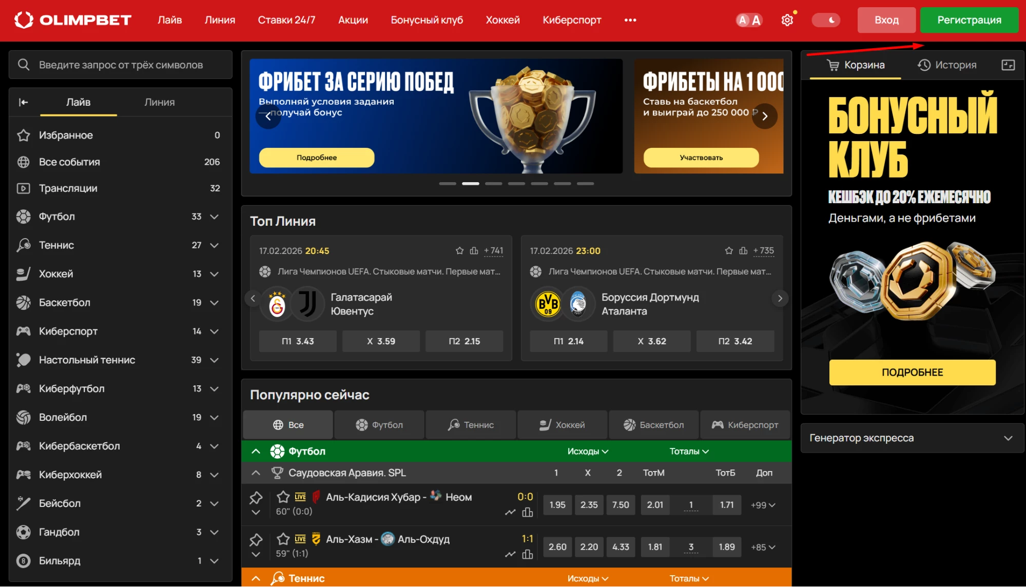Кнопка регистрации в БК Олимпбет