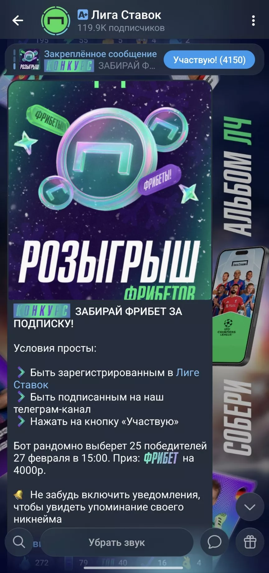 Акции в соцсетях Лиги Ставок