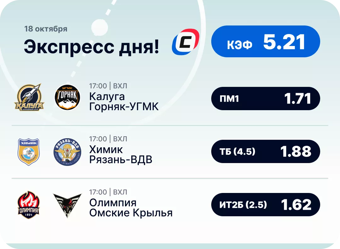 Хоккейный экспресс дня на 18 октября №2