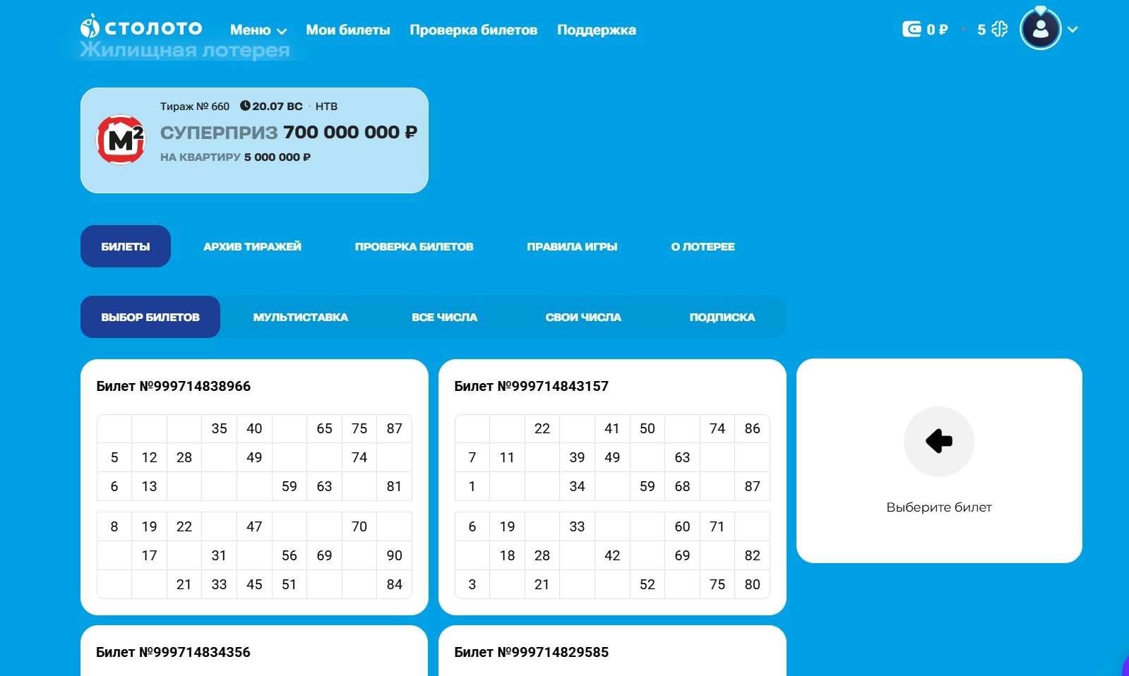 Как купить билет Столото онлайн