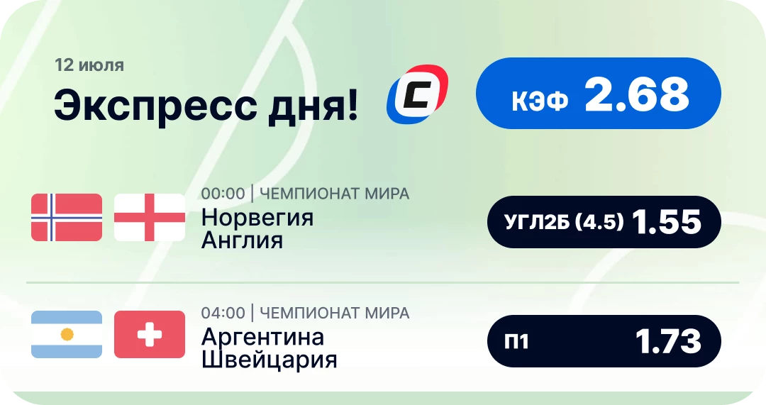 Экспресс на Лигу Европы на сегодня Пресс дня 9 июля на Лигу Европы