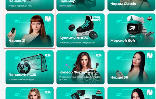 нарды 21 в бк пари