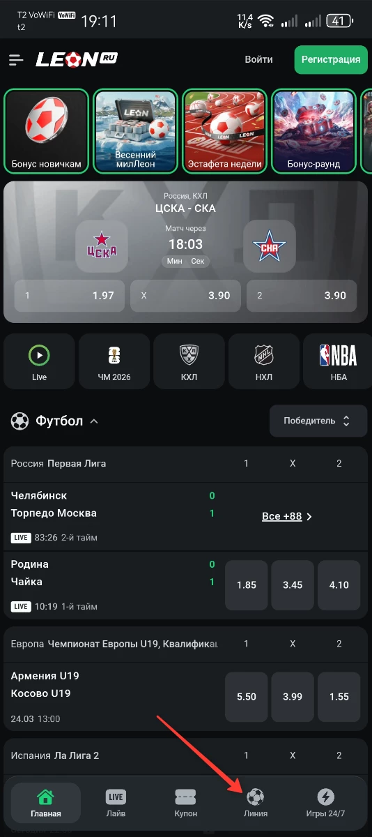 Главная страница мобильной версии БК Леон