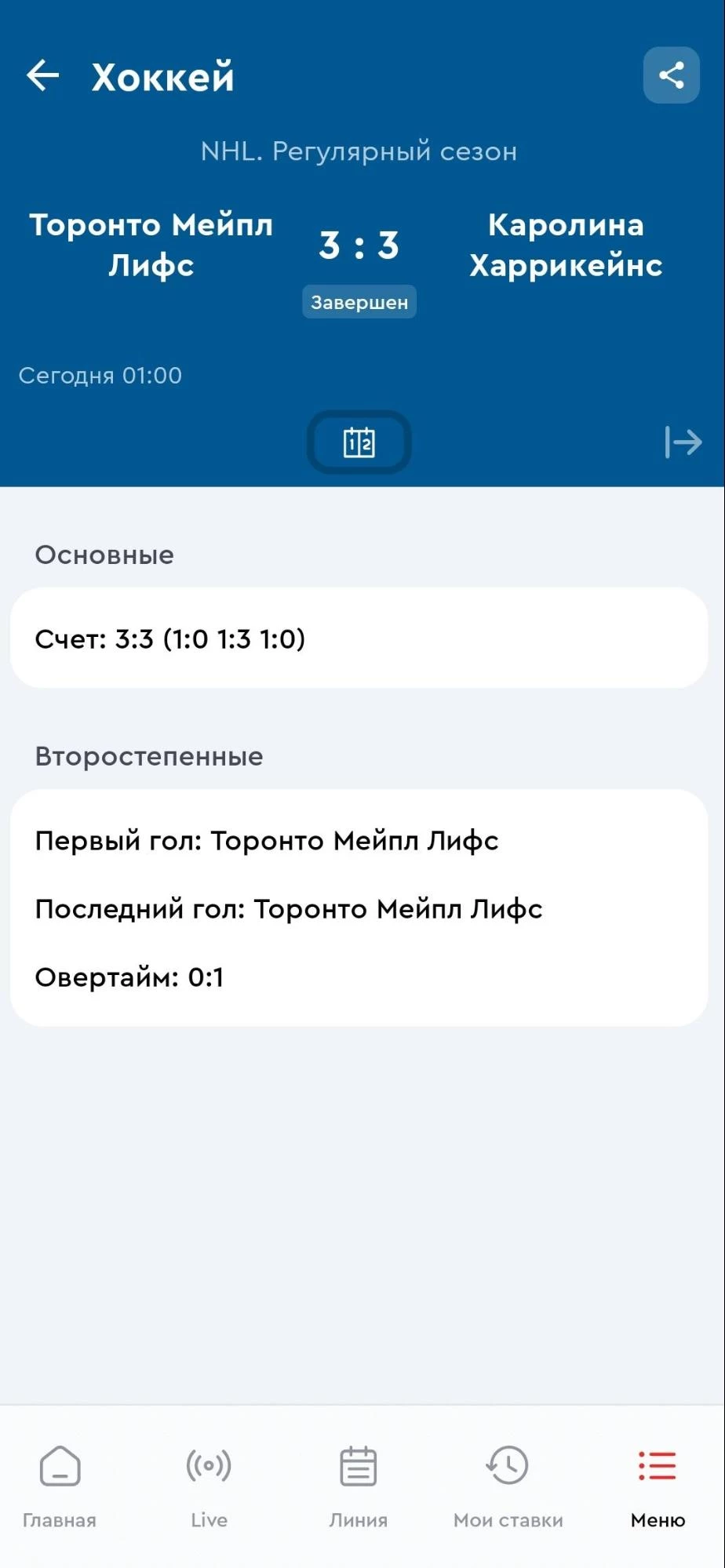 Статистика матча в мобильном приложении БК Олимпбет