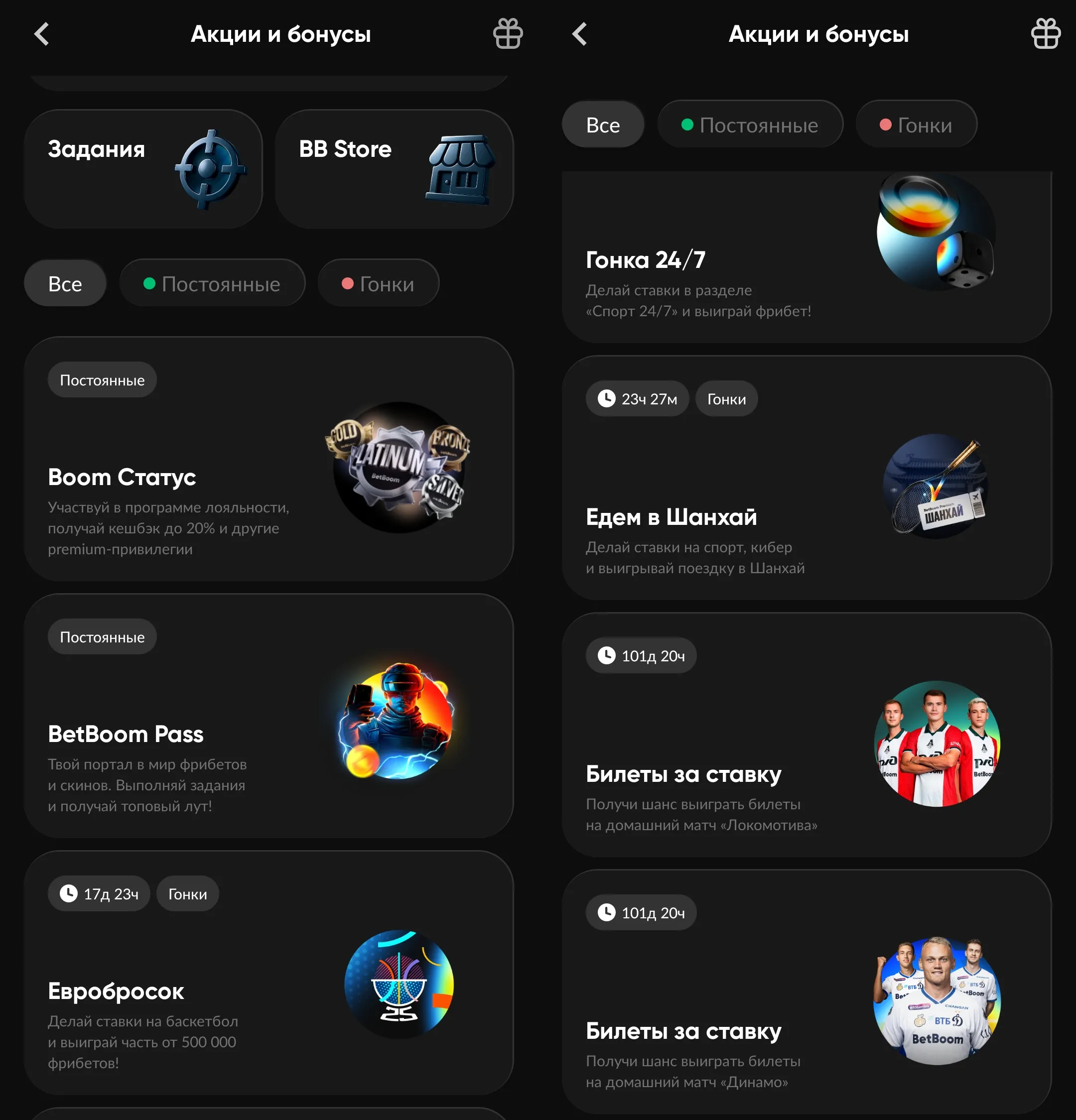 Акции в приложении Бетбум