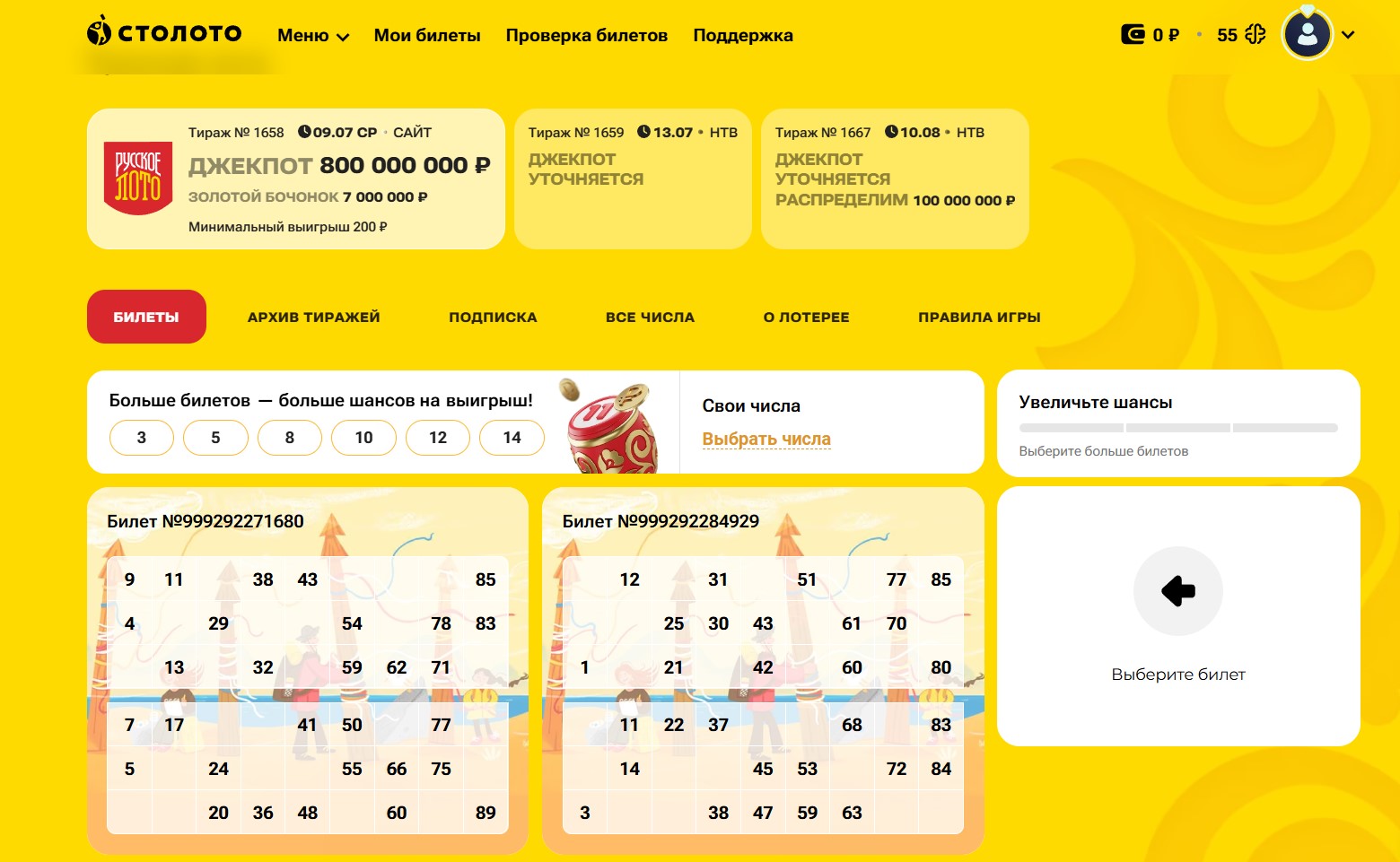 Как зарегистрировать билет Русского лото – все способы