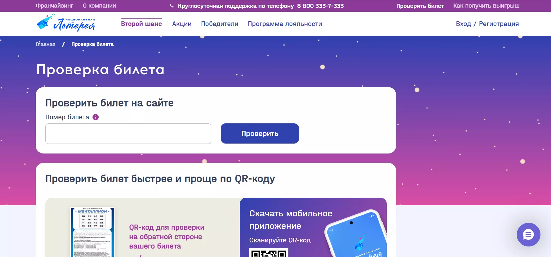 Где можно проверить билет Мечталлион