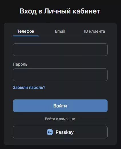 Форма входа в личный кабинет Фонбет