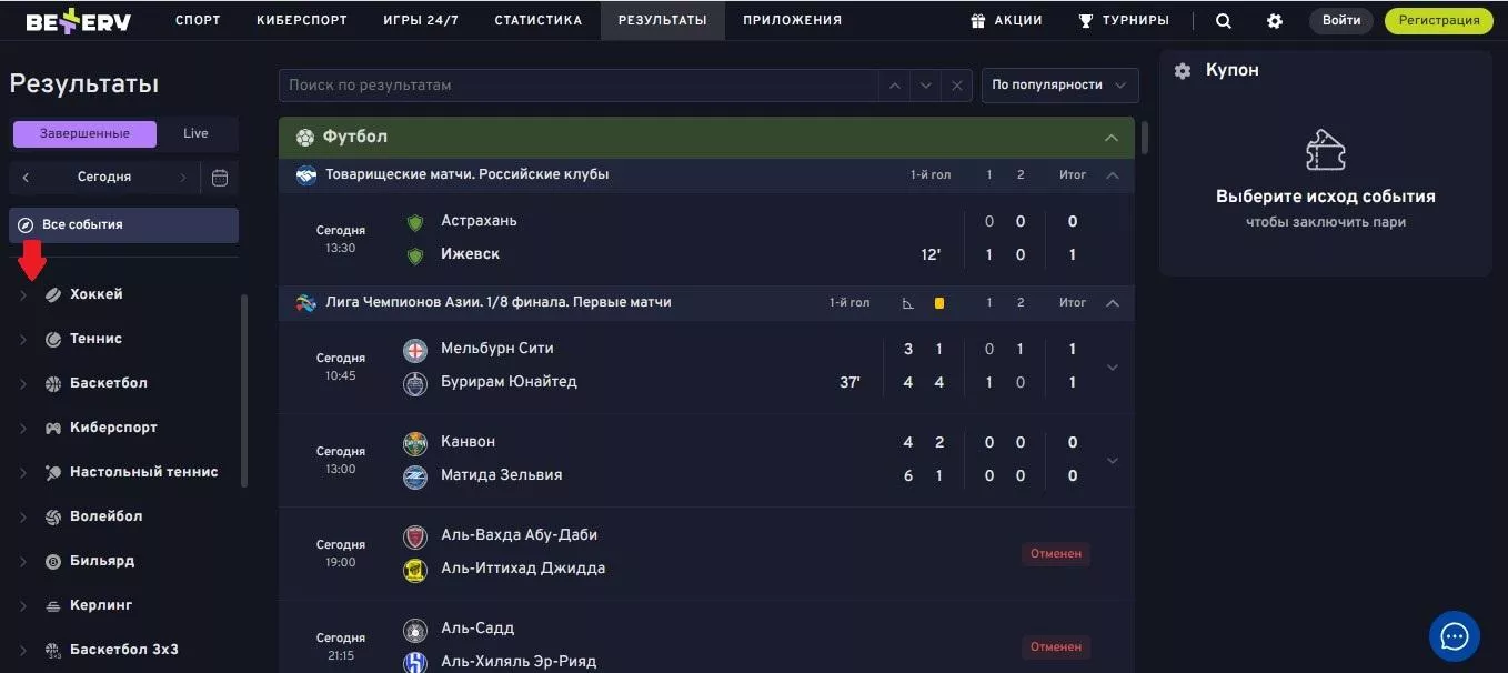Выбор вида спорта в разделе Результаты БК Беттери