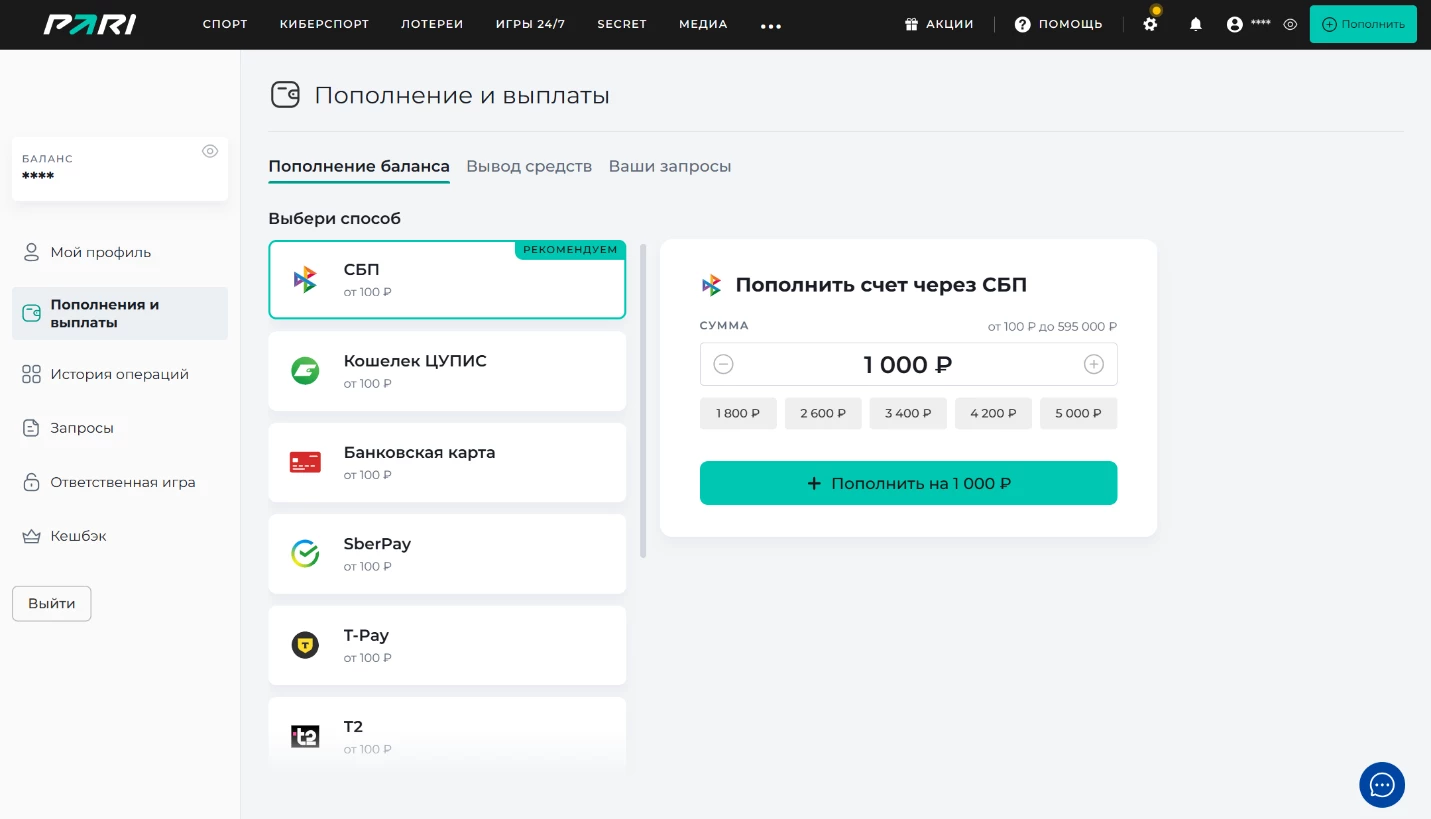 Пополнение БК Пари через СБП