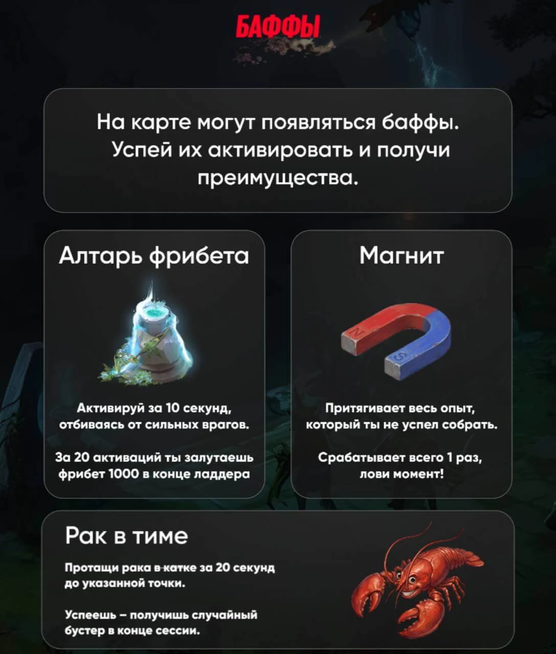 бафы в лут-арене бк бетбум