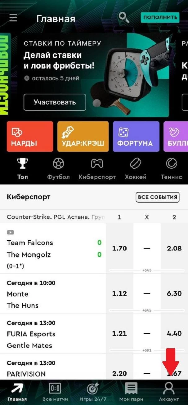 Вход в аккаунт БК Пари