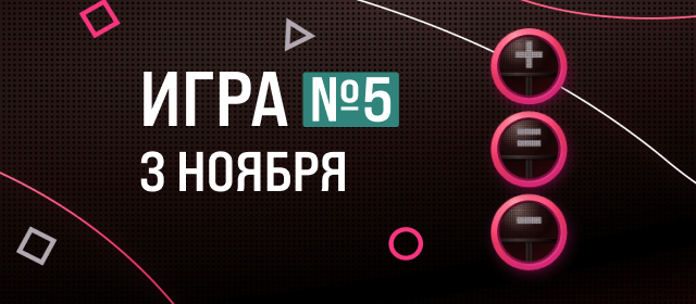 Турнир прогнозов "Игра в каппера. Игра №5"