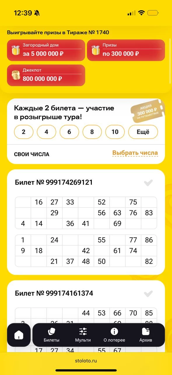 Русское лото 26 апреля 2026