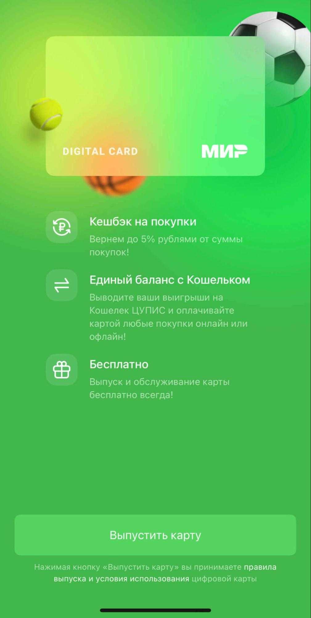 Нажать на кнопку «Выпустить карту бесплатно»