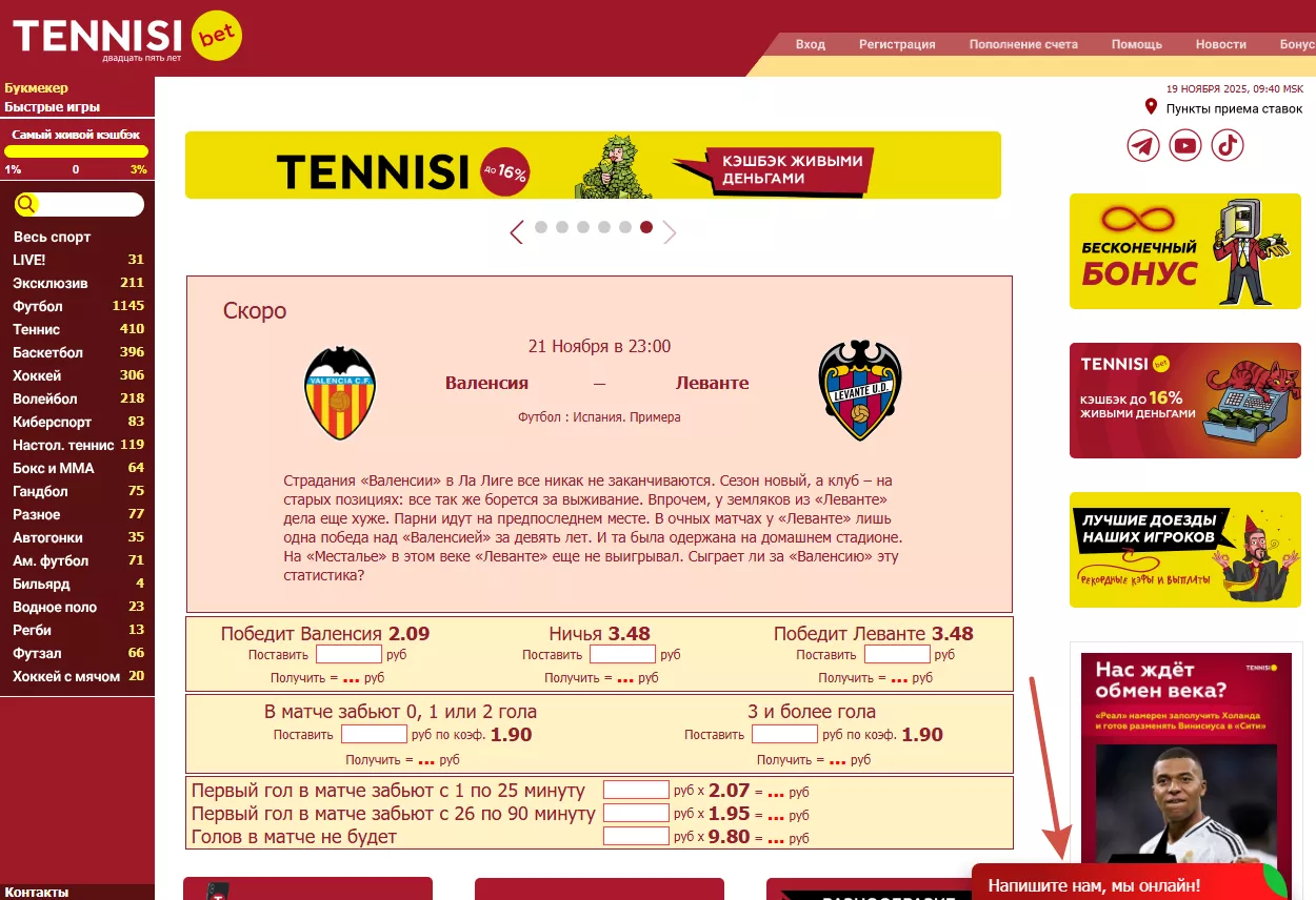 Онлайн-чат на сайте БК Тенниси