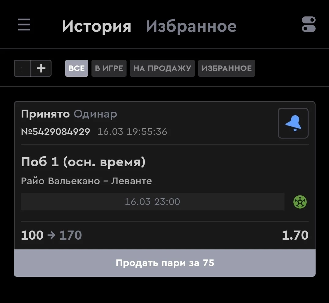 Выкуп ставки в БК Фонбет