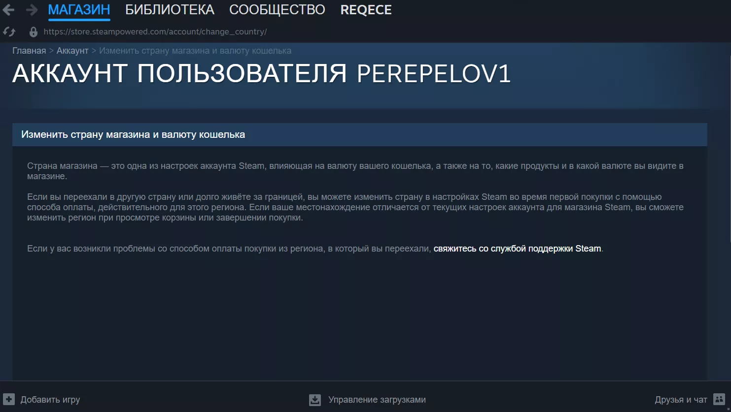 Как сменить регион аккаунта в Steam