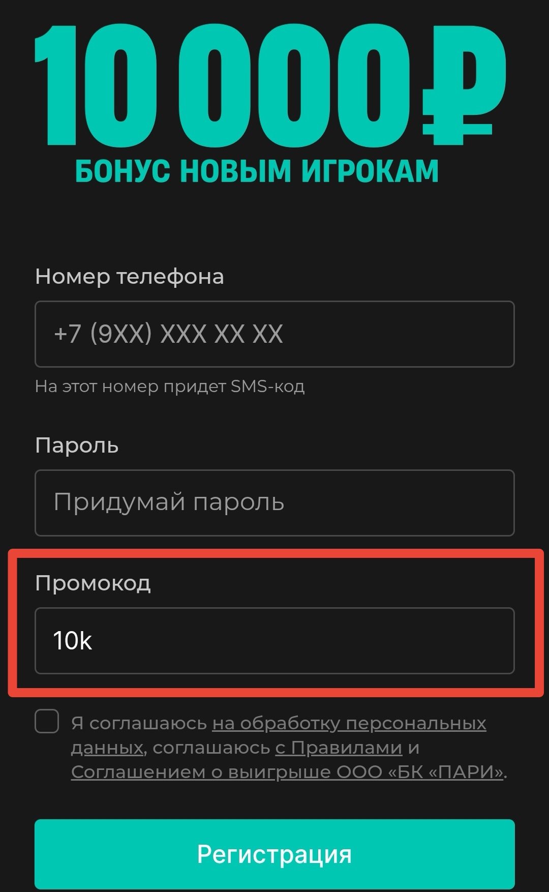 Активация промокода в приложении