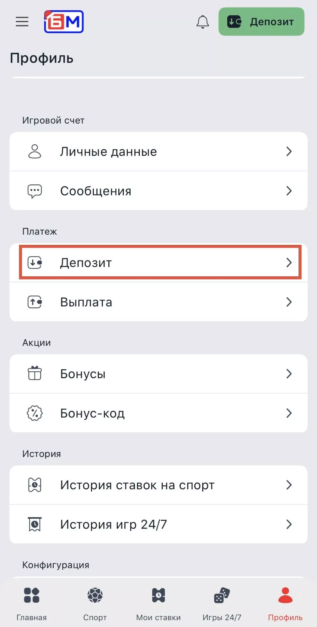 Депозит в Бет-М