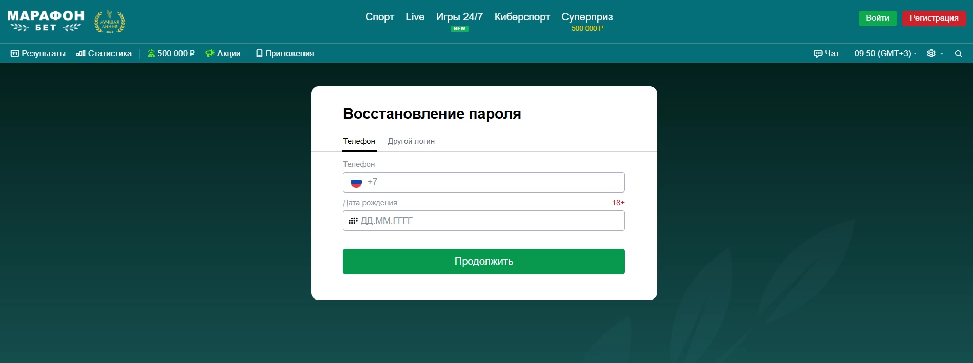 Форма восстановления пароля в БК Марафон