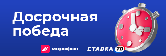Фрибет 500 ₽ за ставки на ЧМ от БК Марафон