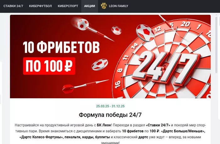 Фрибеты для старых игроков Леона