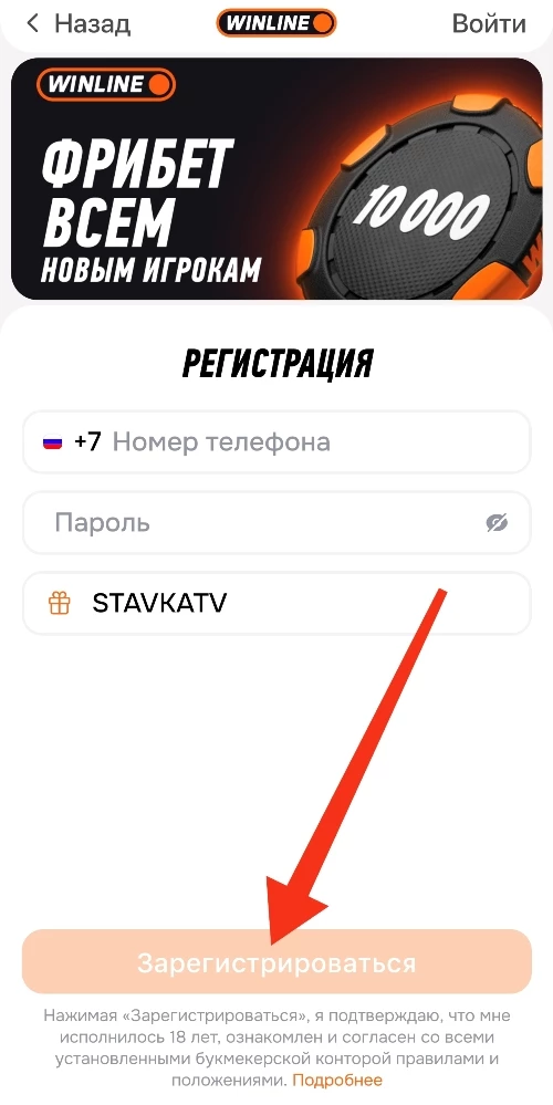 Фрибет до 10000 рублей в БК Винлайн за регистрацию