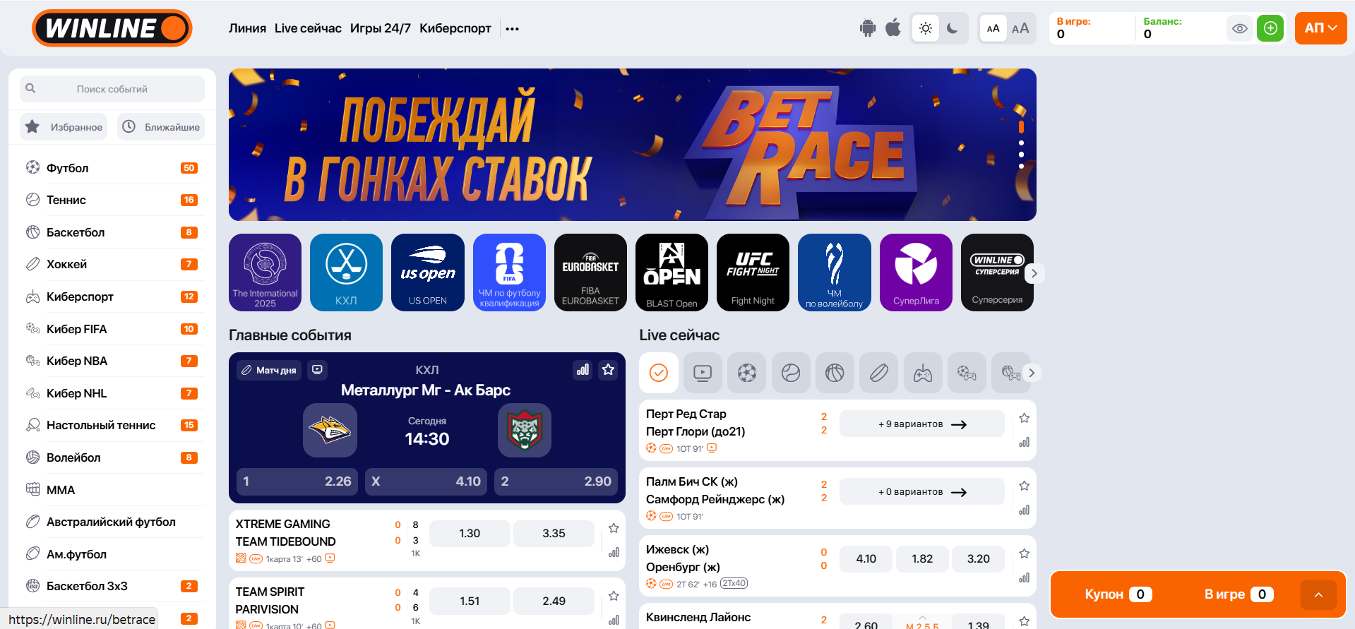 Мобильное приложение и сайт Винлайн