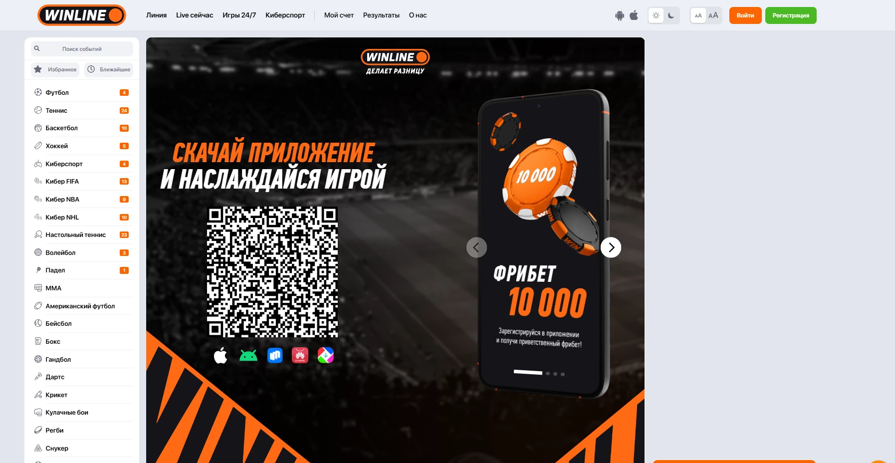 QR-код для скачивания приложения БК Винлайн