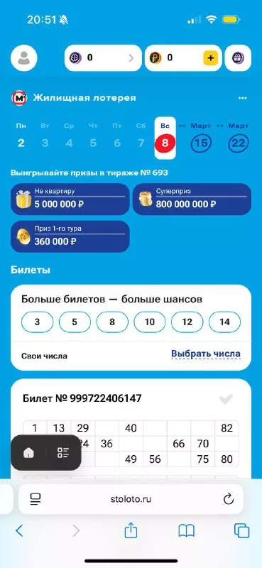 «Жилищная лотерея» 8 марта 2026