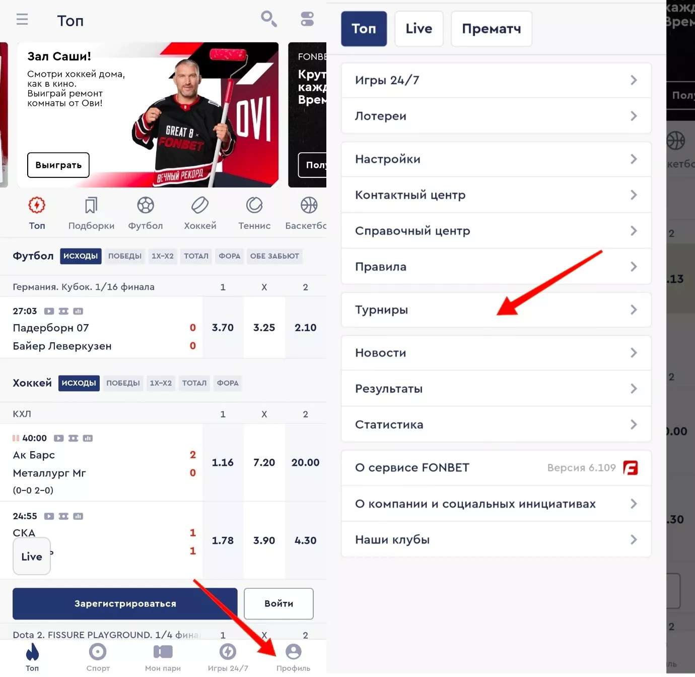 Инструкция, где найти турниры Фонбет