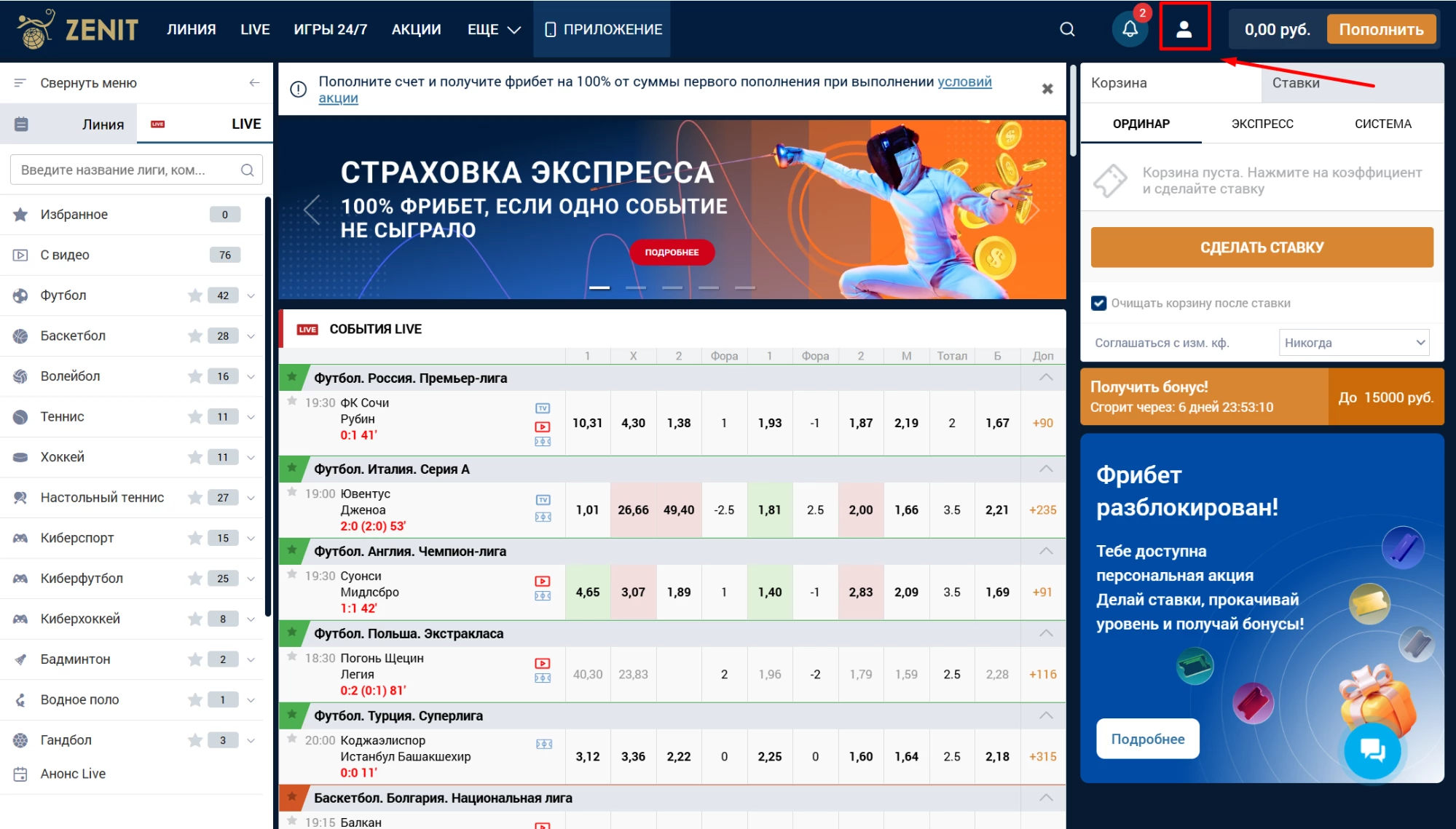 Главная страница сайта БК Зенит