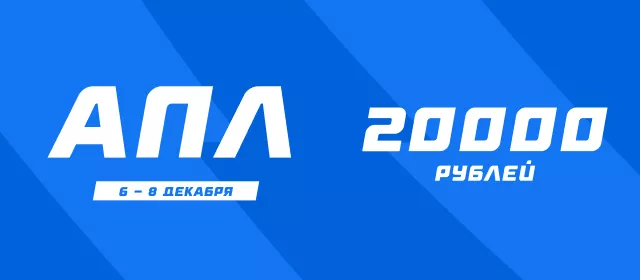АПЛ