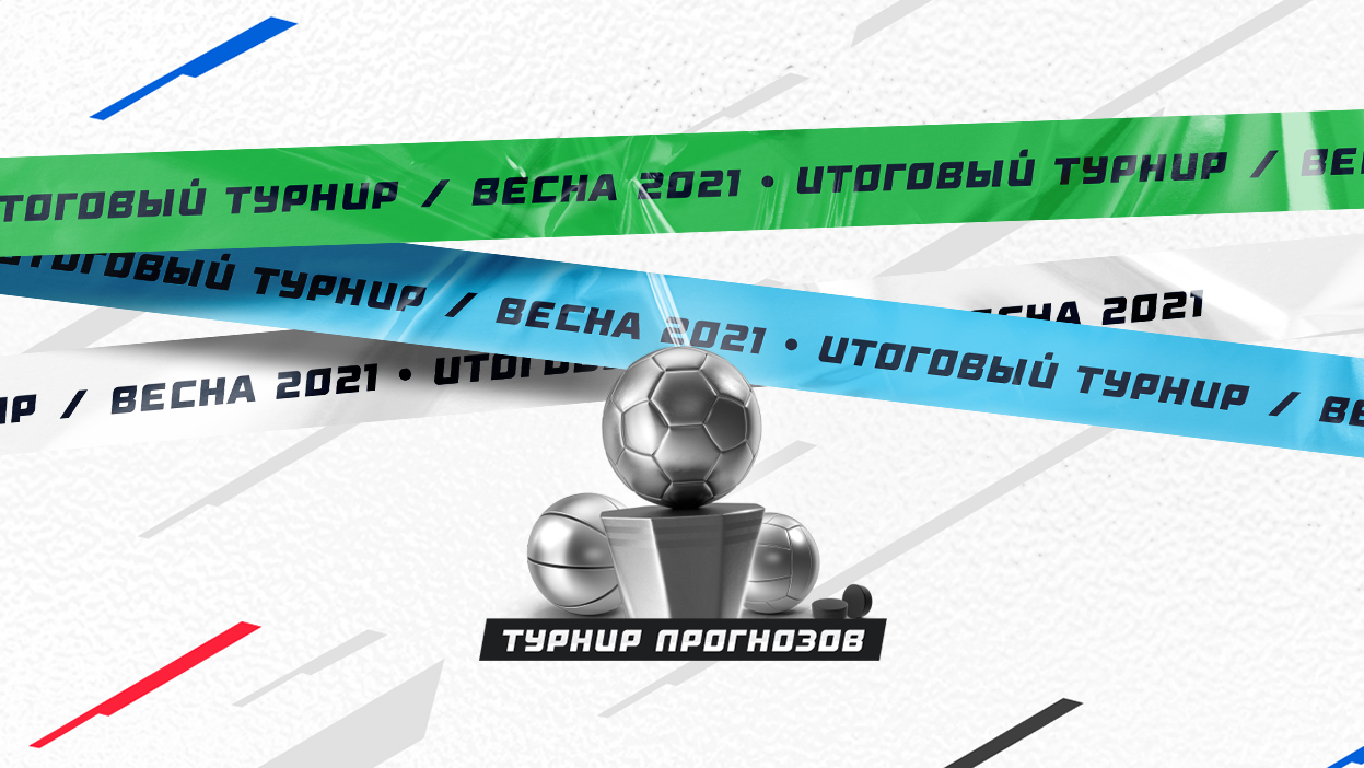 Весенний "Итоговый турнир". Как попасть, когда регистрация, что нового?