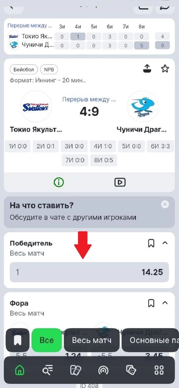Выбор исхода в БК Лига Ставок