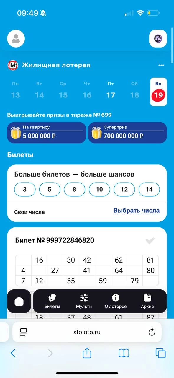 Призовой фонд тиража №699 Жилищной лотереи