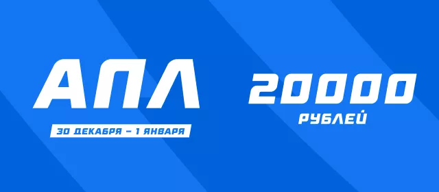 АПЛ