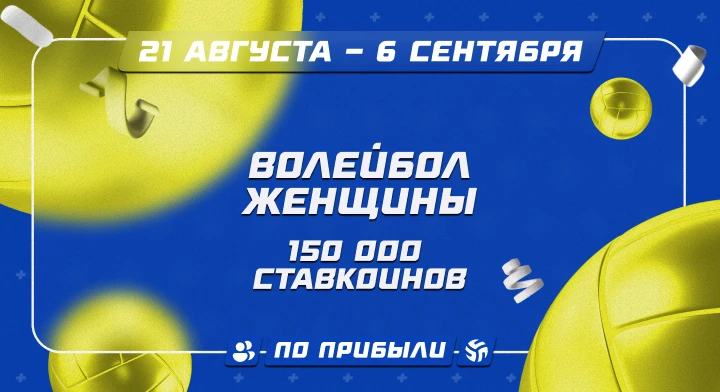 Волейбол. Женщины