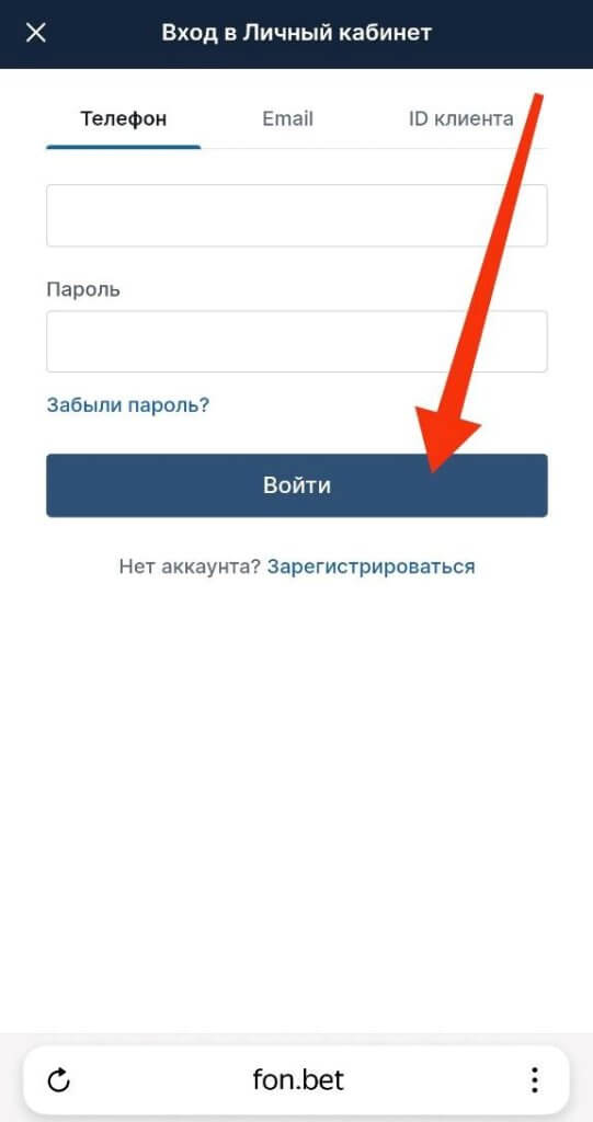 Как войти в личный кабинет Фонбет