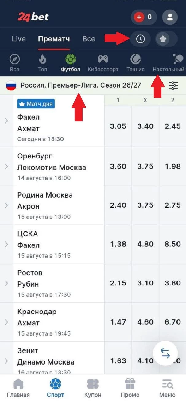 Выбор события в БК 24Бет