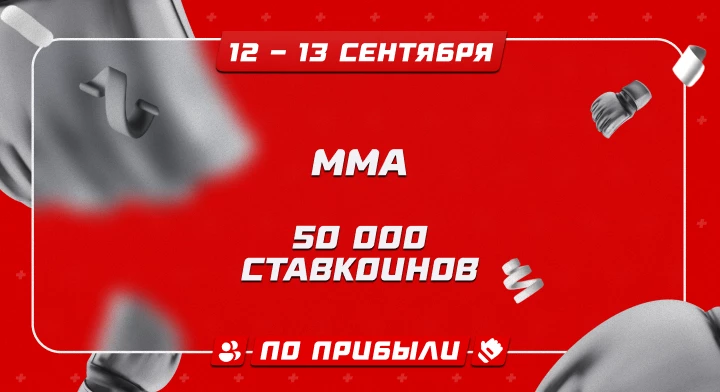 ММА