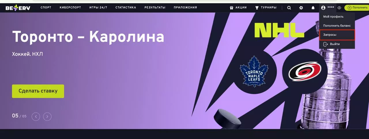 Создание запроса на сайте Беттери