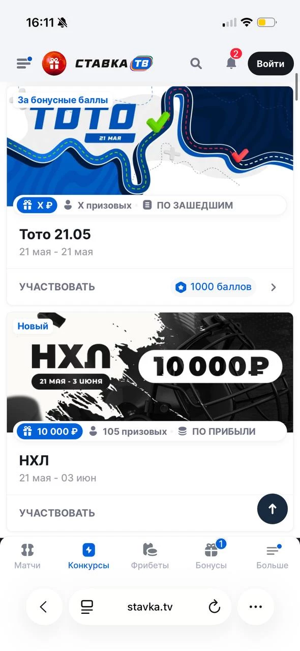 Конкурсы прогнозов на СТАВКА ТВ