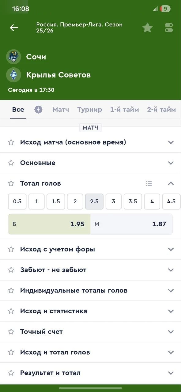 Что значит тотал больше 2.5 в футболе Что значит тотал больше 2.5 в футболе