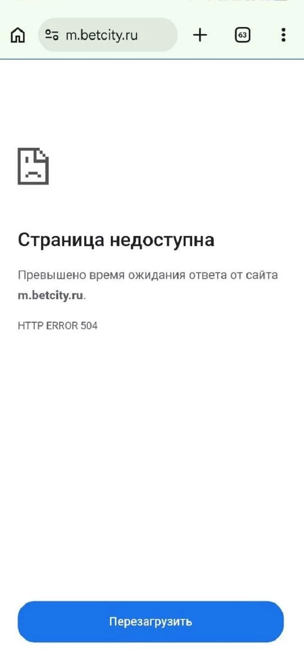 Сайт БК Бетсити недоступен