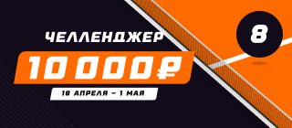 Челленджер 8