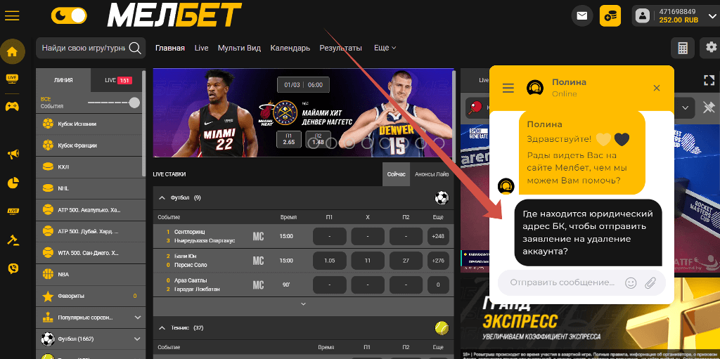 Как навсегда удалить аккаунт в БК Мелбет