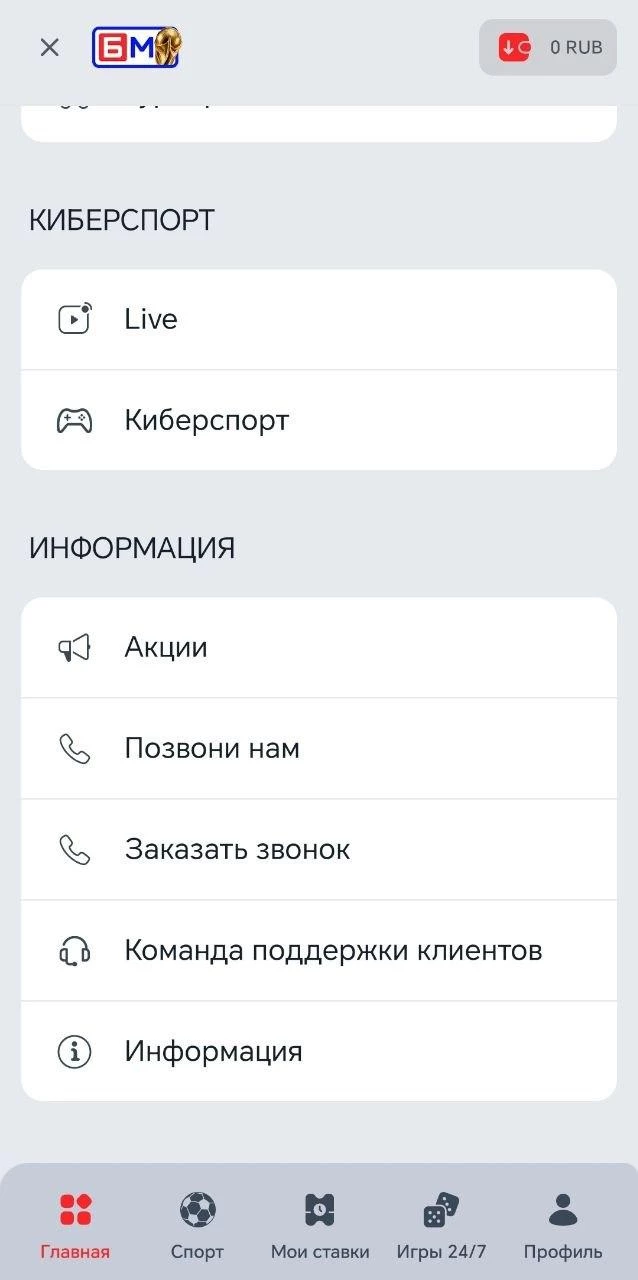 Вкладка Команда поддержки клиентов в БК Бет-М