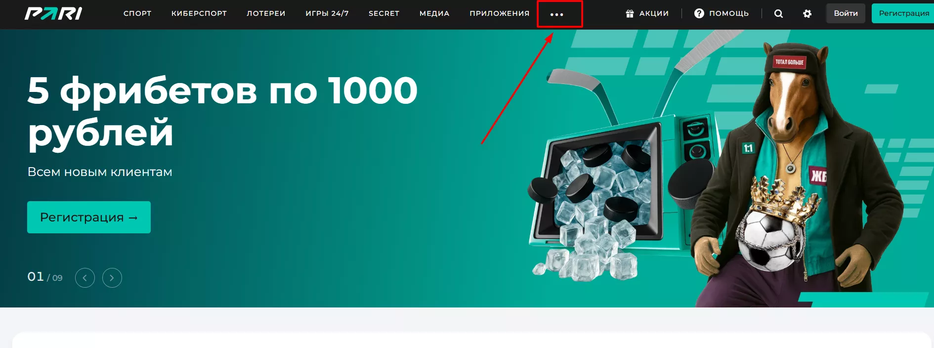 Раделы Результаты и Статистика на сайте БК Пари